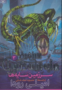 سرزمین سایه ها